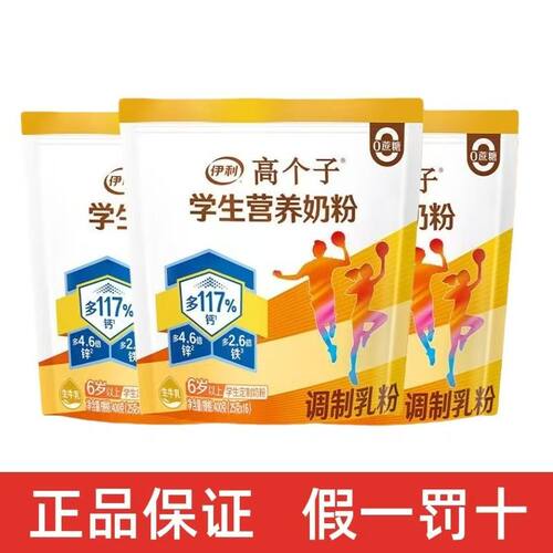 伊利高个子学生营养奶粉400g袋装