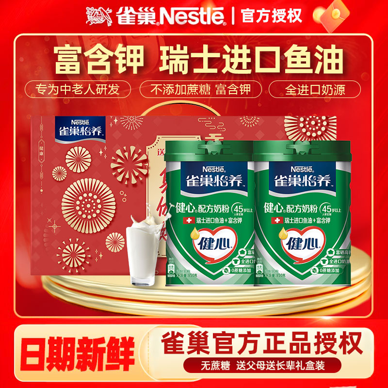 雀巢怡养健心配方奶粉800g罐中老年老人高钙瑞士鱼油营养早餐冲调