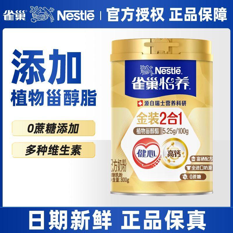雀巢怡养金装2合1高钙牛奶粉