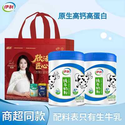 伊利纯牛奶粉生牛乳原生高钙全脂