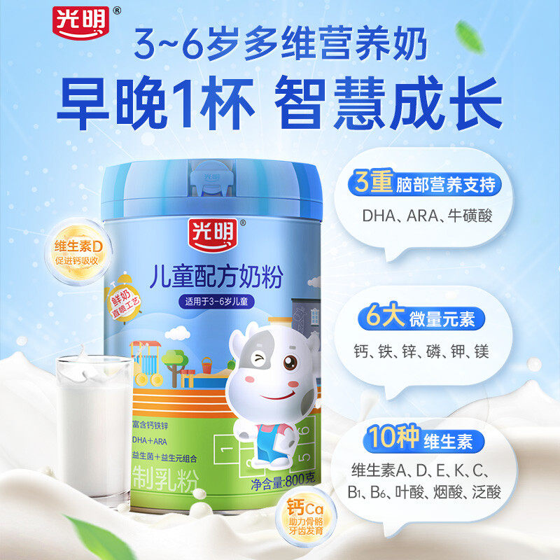 光明儿童配方奶粉4段3-6岁多维营养DHA益生菌800g罐幼儿园早餐奶,婴童奶粉,儿童奶粉（4段）,淘宝优惠券,粉丝福利购,淘宝优惠卷