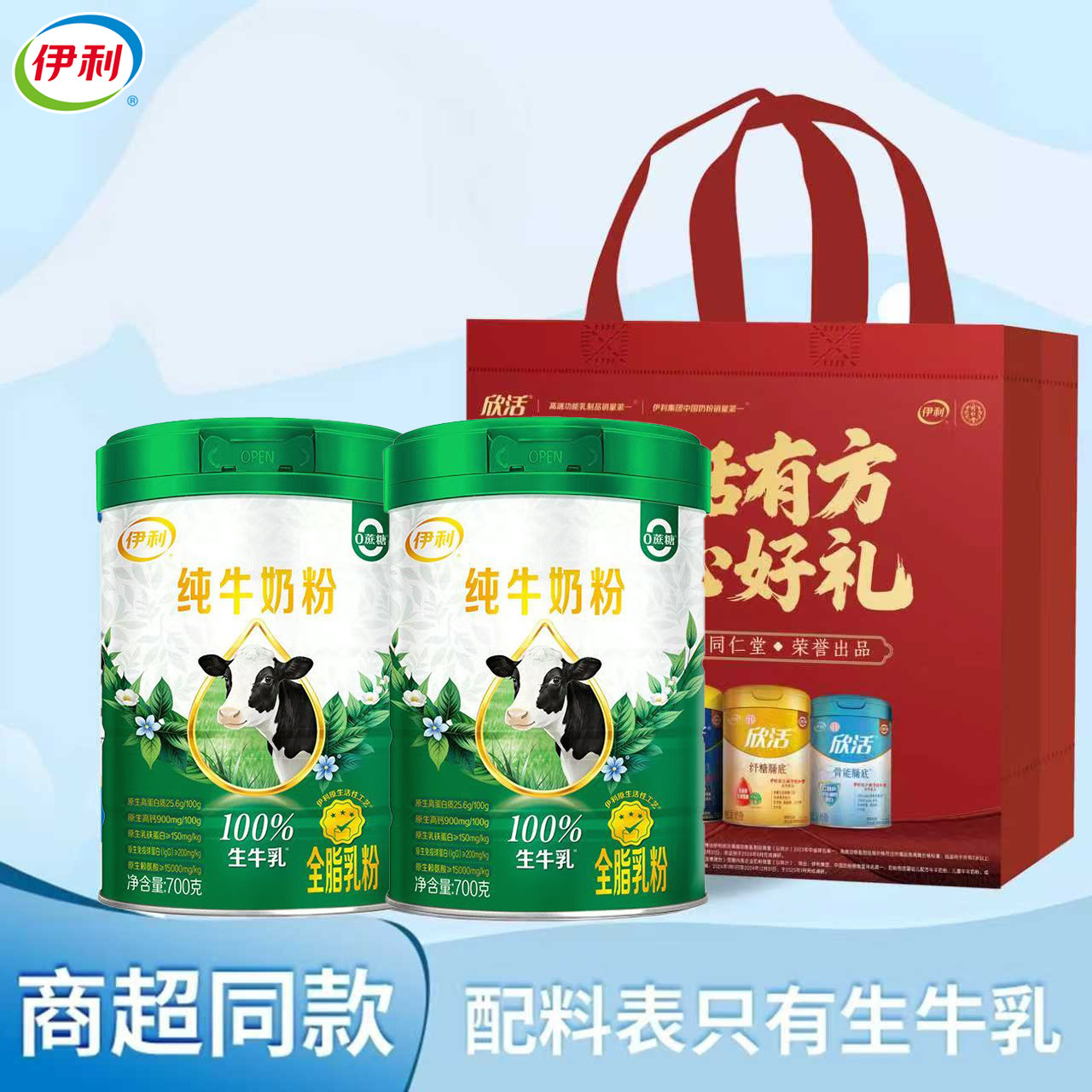 伊利全家高钙高蛋白纯牛奶粉700g
