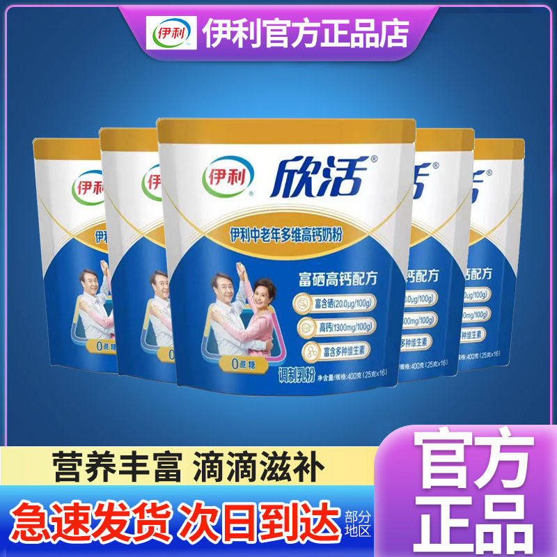 伊利中老年多维高钙400g袋