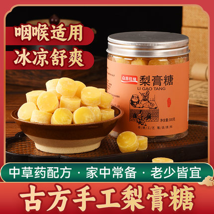 百草梨膏糖手工纯老式润喉糖非化肺咳止润痰秋梨膏糖果官方旗舰店
