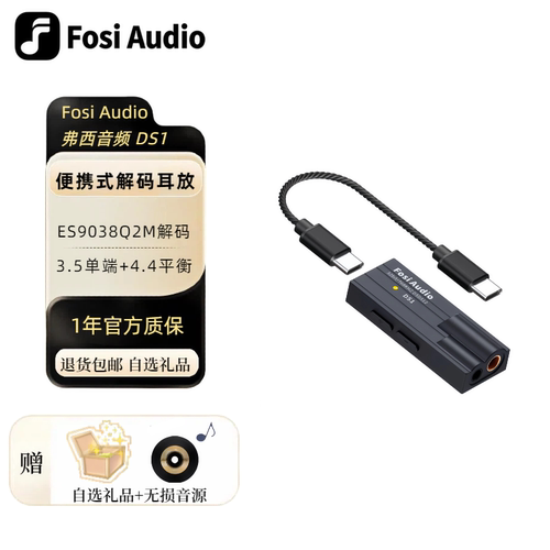 【下单送赠品】Fosi Audio弗西音频DS1小尾巴解码耳放HIFI便携发