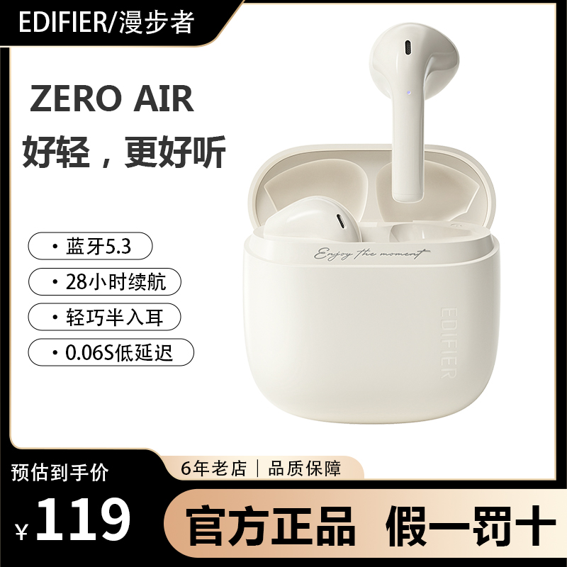 Edifier/漫步者ZERO AIR真无线蓝牙耳机半入耳式适用苹果华为小米