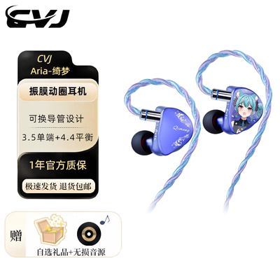 CVJ绮梦入耳式耳机动圈HiFi有线苹果平头可调音监听电脑耳塞