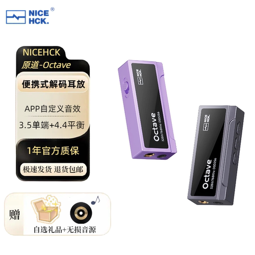 【送礼】NICEHCK原道Octave便携式解码耳放小尾巴HIFI发烧耳机