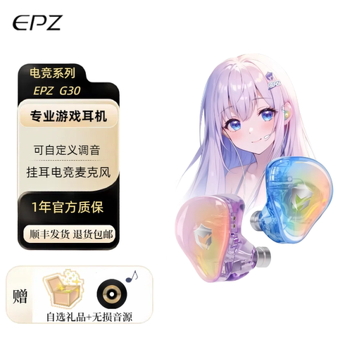 EPZ G30入耳式游戏耳机HIFI音乐电竞声卡电脑麦克风