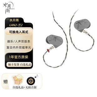 玻璃球顶振膜游戏可换线入耳式 水月雨LAN兰2 有线HIFI 顺丰
