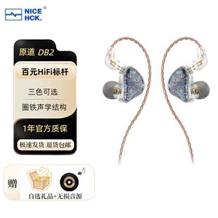 NICEHCK原道DB2一圈一铁原道入耳式 圈铁HiFi耳机有线带麦线控K歌