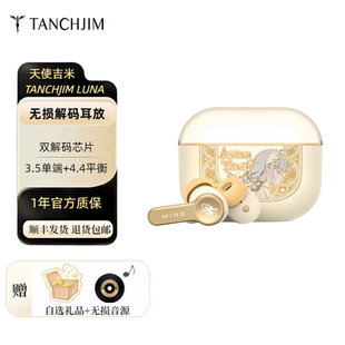 TANCHJIM天使吉米MINO星芒之羽·浅野天琪限定版TWS降噪蓝牙耳机