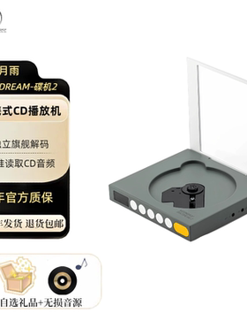 【顺丰】水月雨梦想碟机二式HiFi级多途便携式音乐CD机播放器桌面