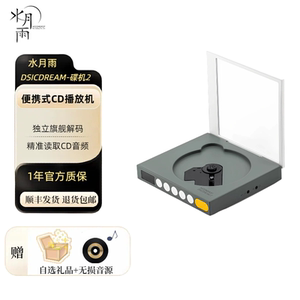 【顺丰】水月雨梦想碟机二式HiFi级多途便携式音乐CD机播放器桌面