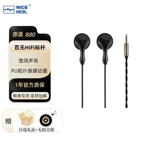 原道B80平头塞PU拓扑有线耳机