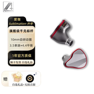 爱珈 sublimation升华 高解析有线耳机入耳式Hifi专业级歌手耳返