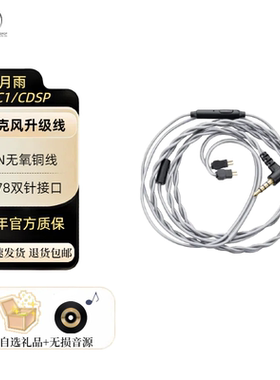 水月雨MC1/CDSP带麦克风线3.5mm直插耳机线0.78多用途麦克风升级