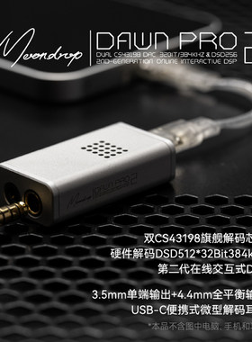 水月雨破晓二代新升级便携解码微型耳放HiFi小尾巴