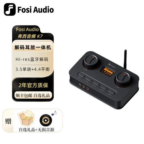 Fosi Audio 弗西发烧级解码耳放K7电脑外置声卡游戏耳机音频解码