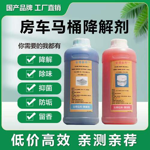 房车降解剂/古得拉科/房车马桶除臭降解/深度去味/赛特福德