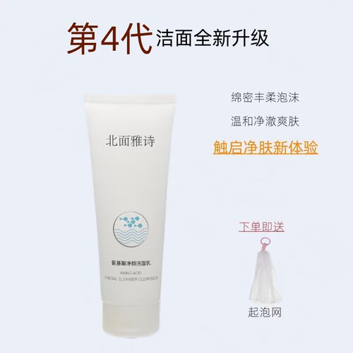 TTWO洗面奶代替款北面雅诗洁面乳氨基酸温和深层清洁保湿泡沫绵密