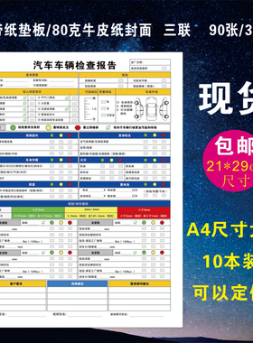 修理厂新款美琪彩色单修车报价服务保养结算单接车单汽车维修清单