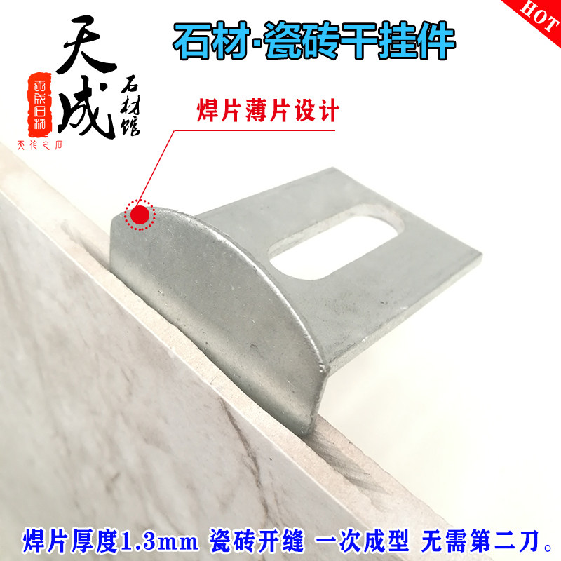 天成建材干挂挂件镀锌不锈钢