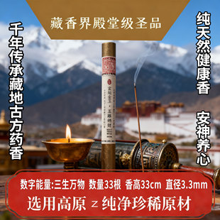 藏香财香33支约90g筒装专五路纳财数字能量天然健康纯手工藏药香