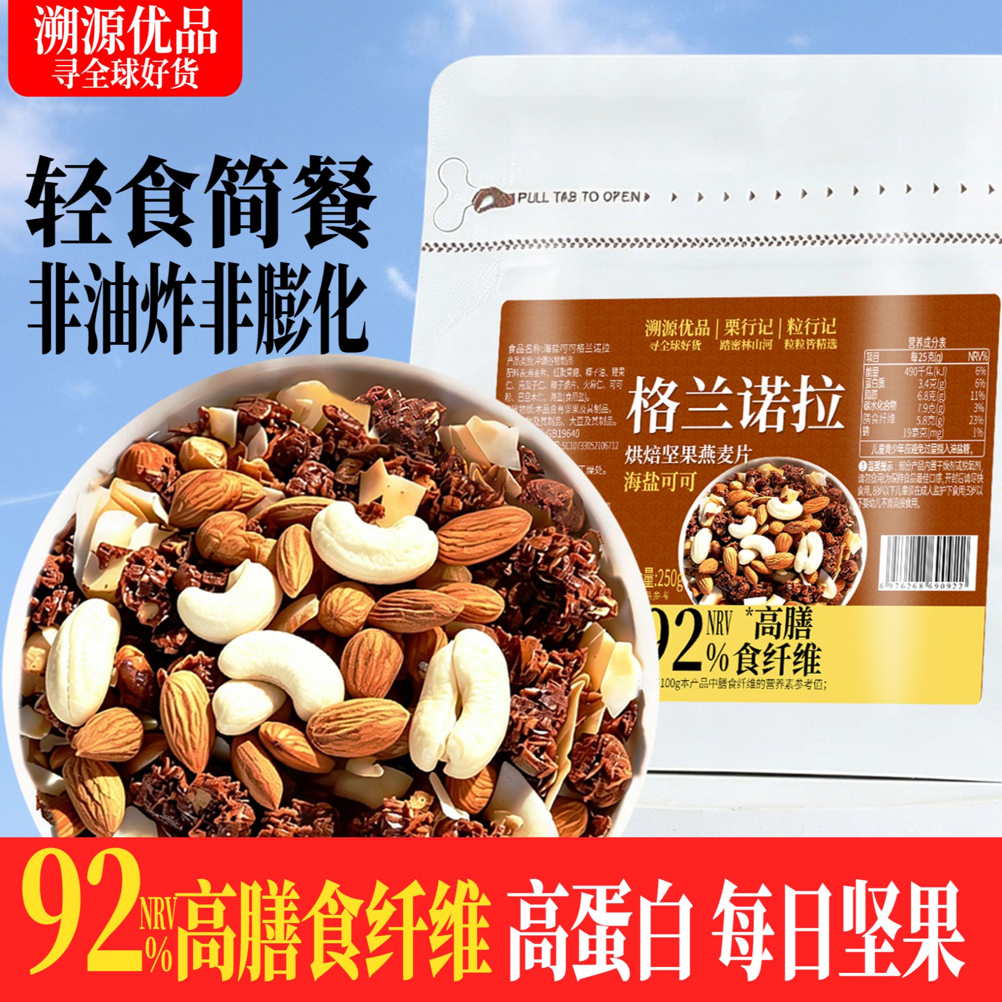 格兰诺拉每日坚果烘焙燕麦片簇块高纤健康腰果孕妇零食