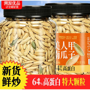 【特大】美人甲南瓜子500g罐装新疆产椒盐焗新货薄皮新疆零食炒货