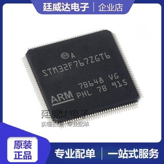 STM32F767ZGT6  767ZG LQFP144 微控制器芯片 全新原装进口