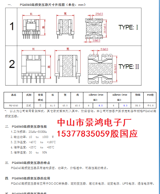 PQ4040高频变压器逆变电源变压器智能设备控制开关电源医疗LED电