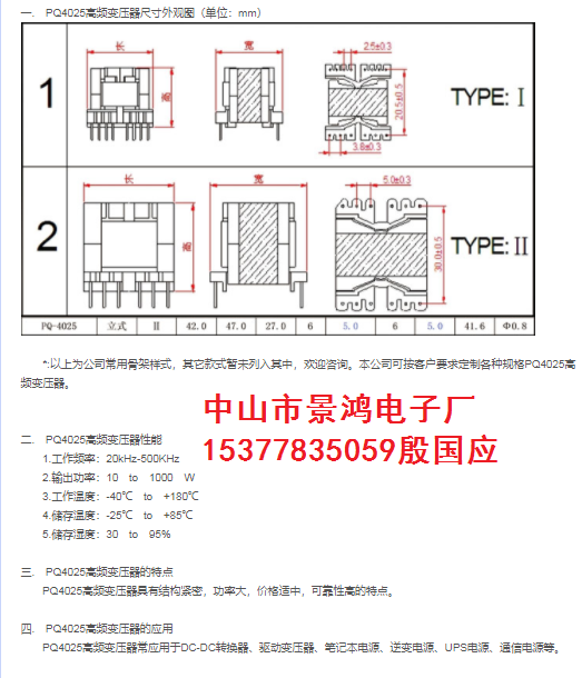 PQ4025高频变压器逆变电源变压器智能设备控制开关电源医疗LED电