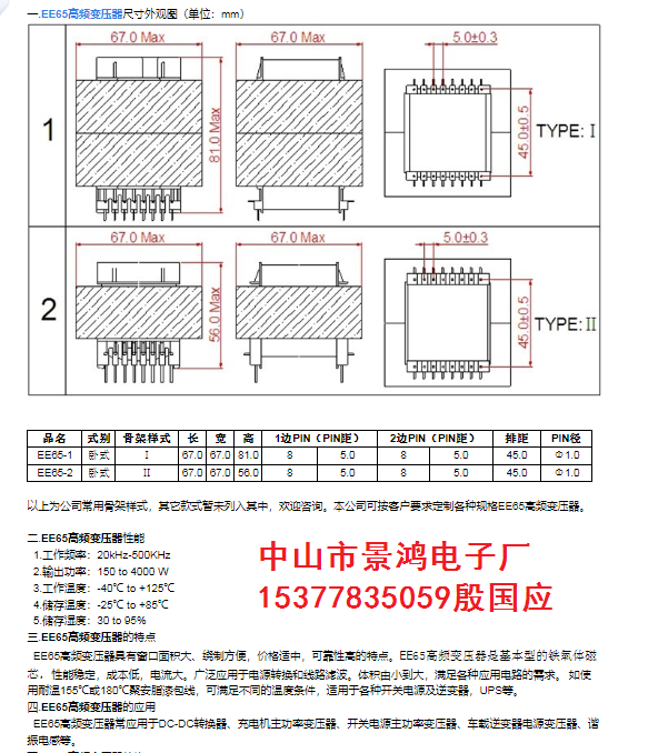 EE65立式/卧式变压器 高频变压器