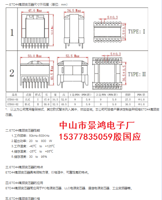 ER44 EC44 ERL44 ETD44立式/卧式变压器 贴片高频变压器