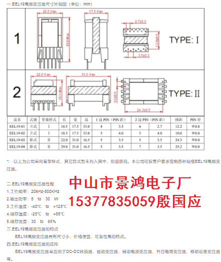EEL19高频变压器 逆变变频电源变压器 智能设备控制开关电源医疗