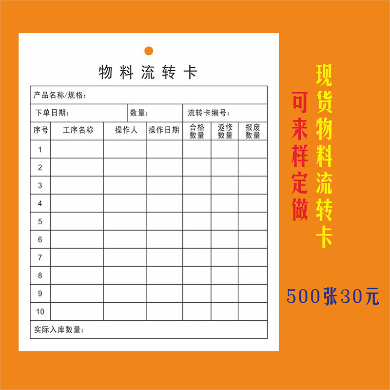 现货流程卡 流转卡 车间工艺流程卡 定做工序周转卡产品标识卡片