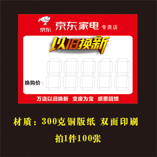 15X10CM商品定制价格牌