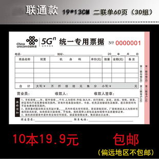 手机销售单中国联通5G手机票据二联单手机店单据定做收款收据单据