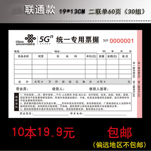手机销售单中国联通5G