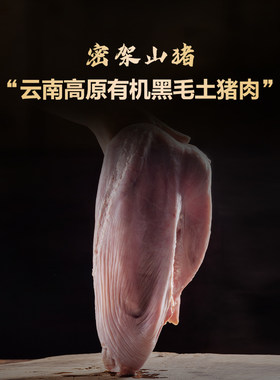 云南密架山猪有机土猪新鲜猪肚