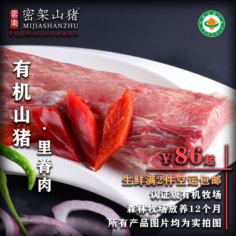 云南密架山猪高原有机黑毛土猪肉里脊肉500g新鲜小里脊瘦肉冷鲜