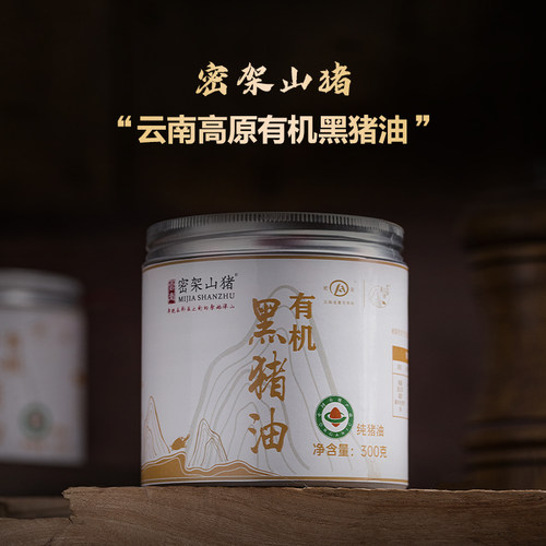 云南高原黑猪有机纯猪油