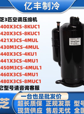 PH440M3CS-4MUL PH460 PH430  PH420 PH480X3CS-8MUC1 美芝压缩机
