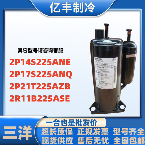 压缩机空调松下2P14S225ANE2R11