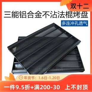 三能U型法棍模具1595五槽四槽法烤盘不沾5槽4槽不粘面包波浪烤网