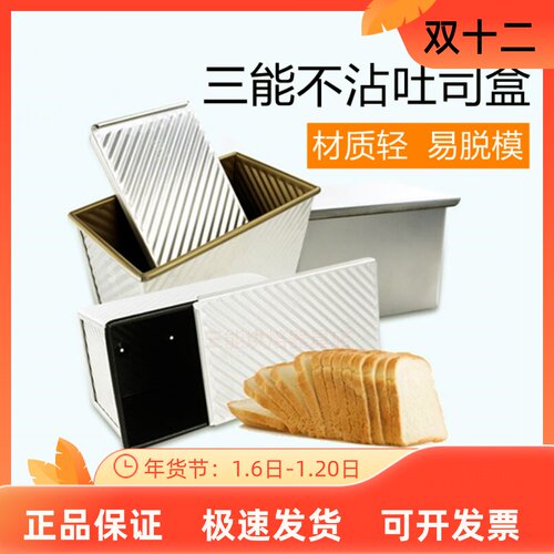 三能吐司模具450g土司盒不沾低糖