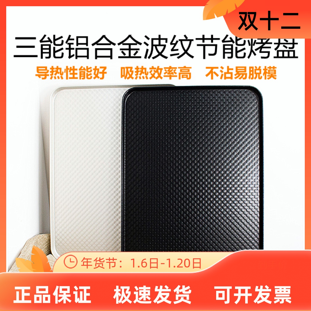 三能波纹40*30不沾烤盘家用烘焙