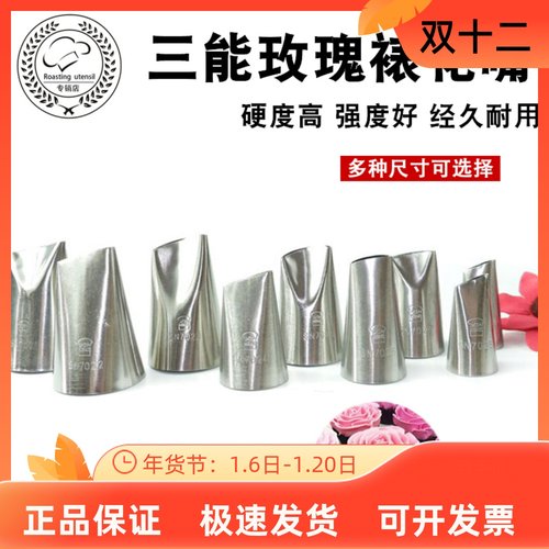 三能玫瑰花裱花嘴SN7020SN7022