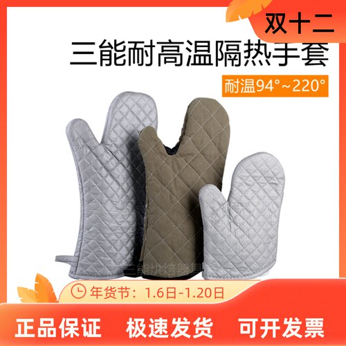 三能耐高温隔热手套防烫烤箱手套
